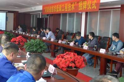 河南纺织低碳工程技术中心落户鑫旺棉业
